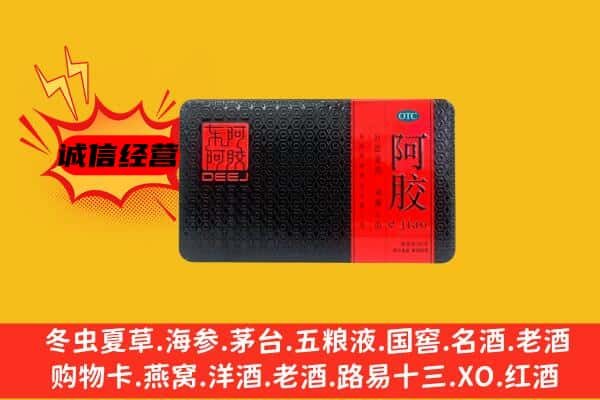 大同平城区回收阿胶