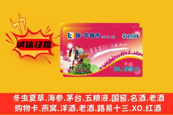 大同平城区回收超市卡