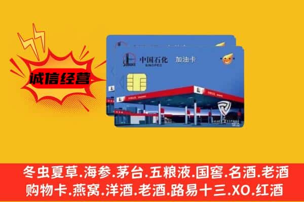 大同平城区回收加油卡