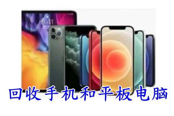 大同平城区回收手机